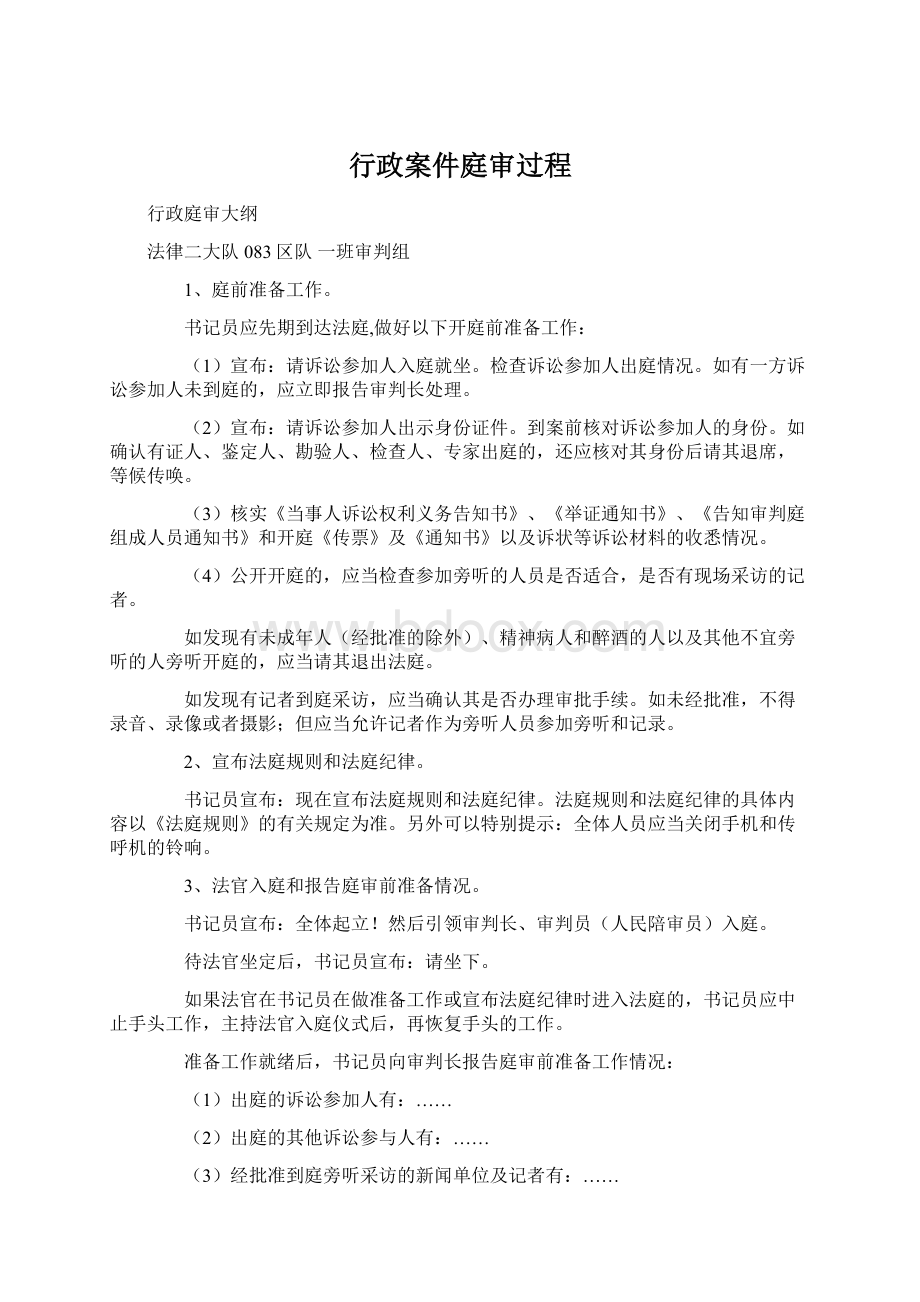 行政案件庭审过程.docx