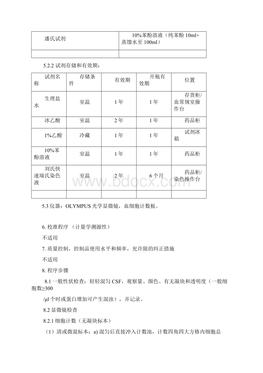 脑脊液常规操作规程Word下载.docx_第3页