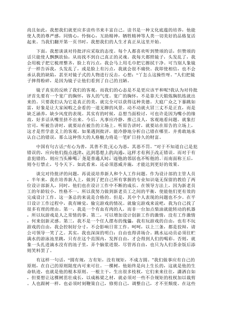 房地产设计师个人工作总结精选多篇Word文件下载.docx_第3页