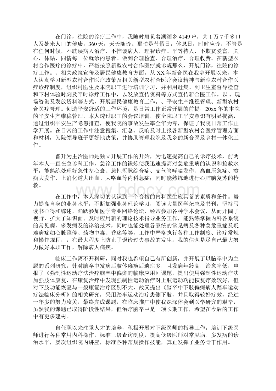 医生工作总结汇总7篇.docx_第3页