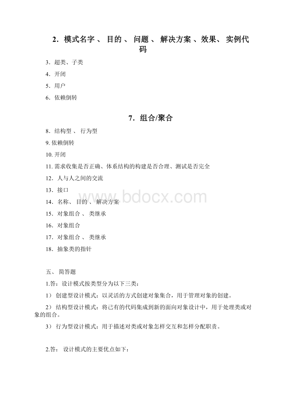 软件设计模式习题答案Word文件下载.docx_第2页