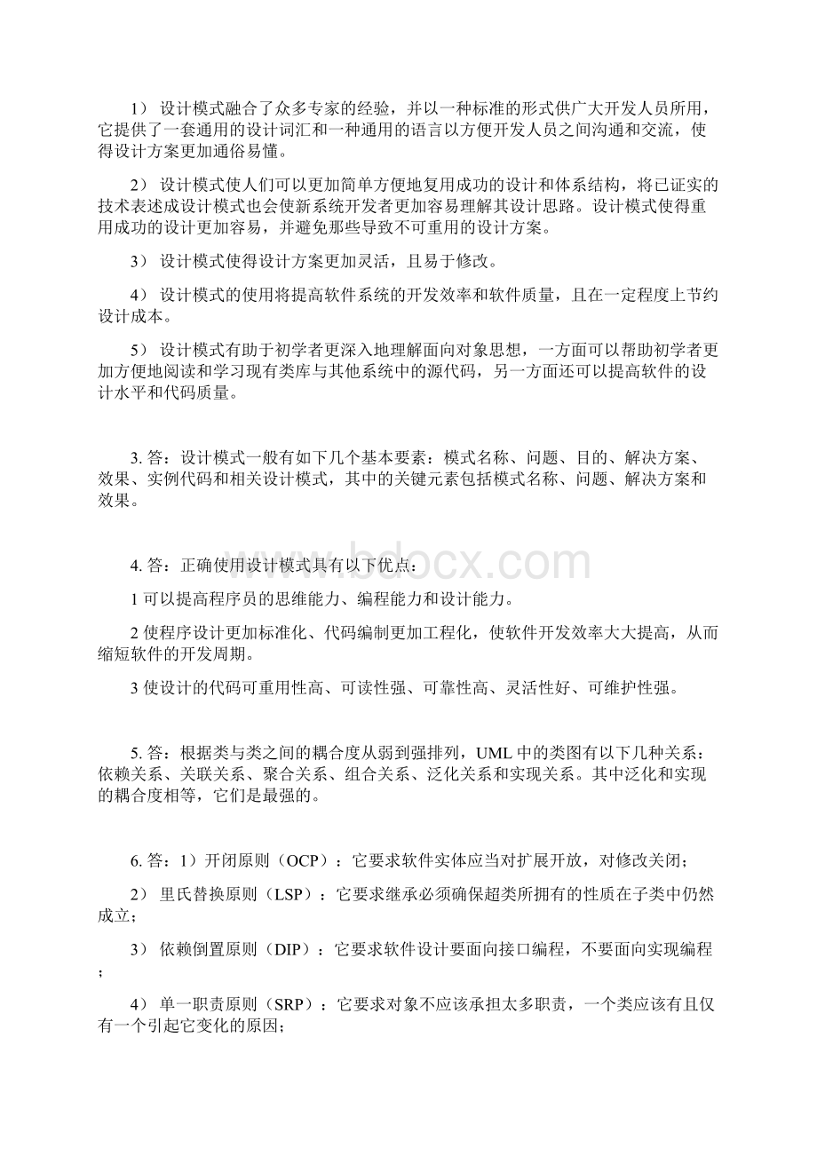 软件设计模式习题答案Word文件下载.docx_第3页