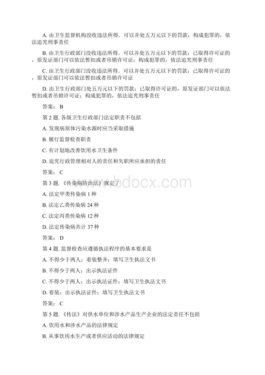 生活用水卫生法律和规章Word文档格式.docx_第3页