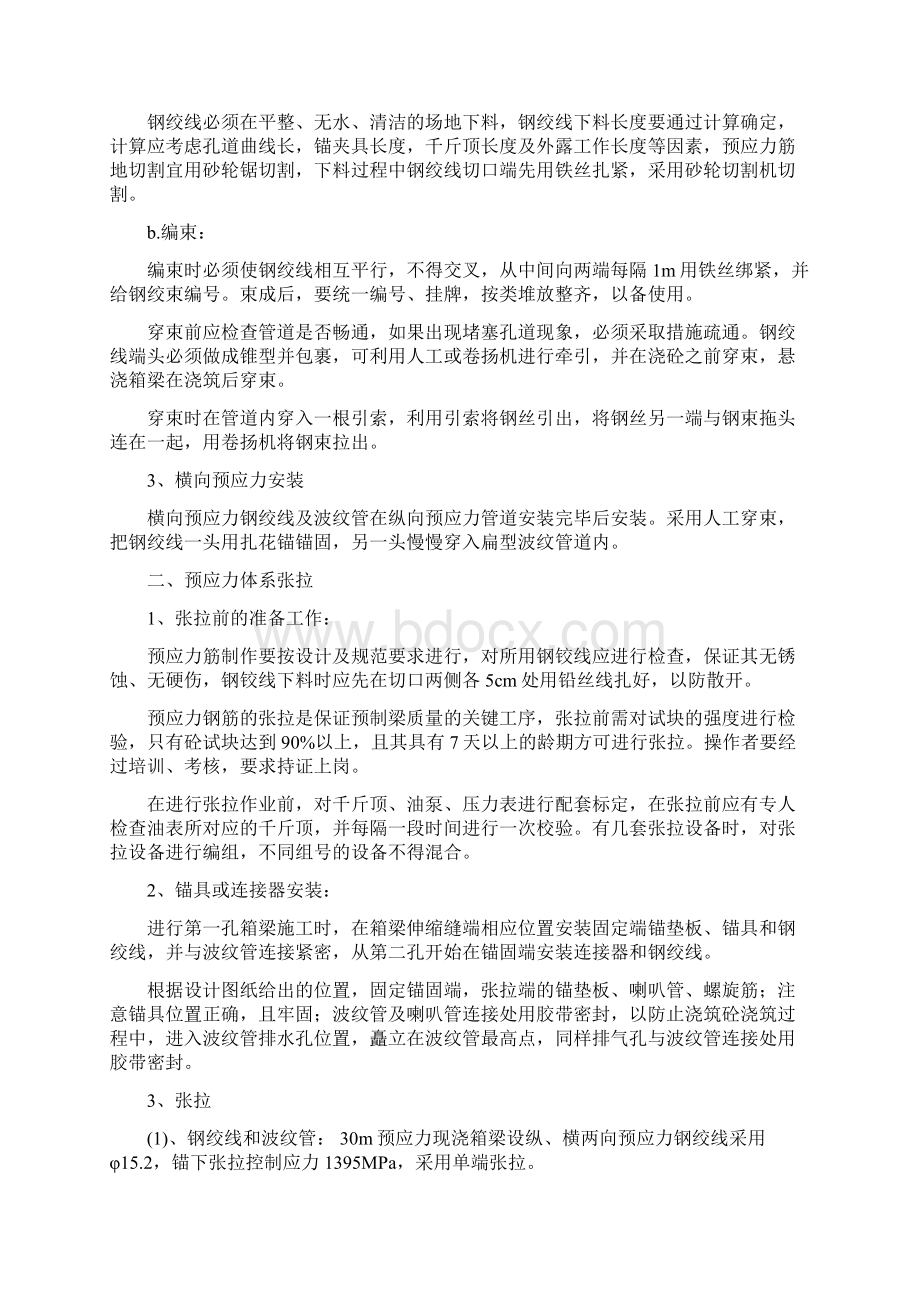 12预应力施工安全专项方案Word格式.docx_第2页