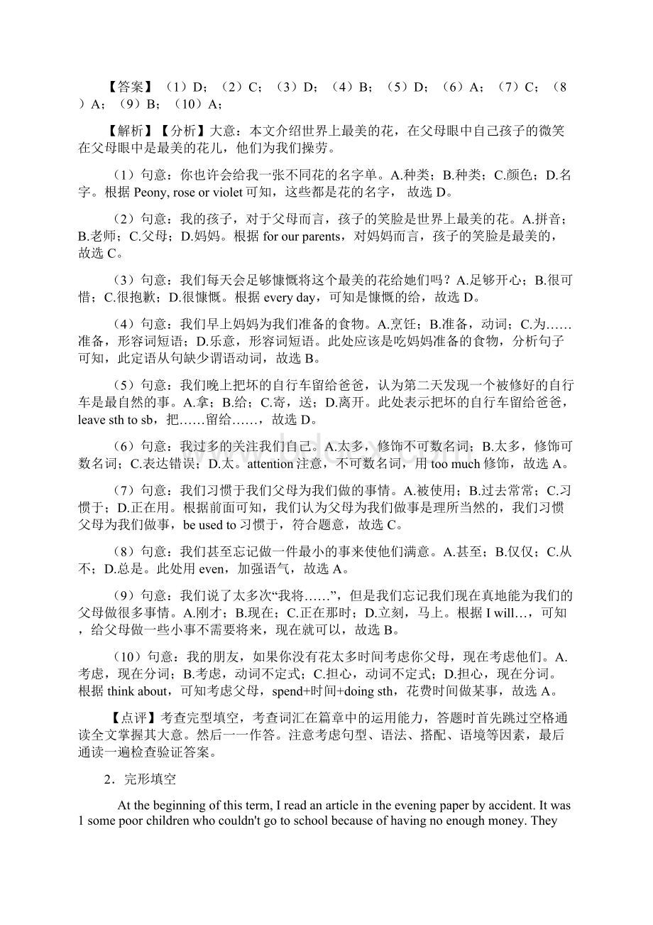 中考英语完形填空解析版汇编及解析.docx_第2页