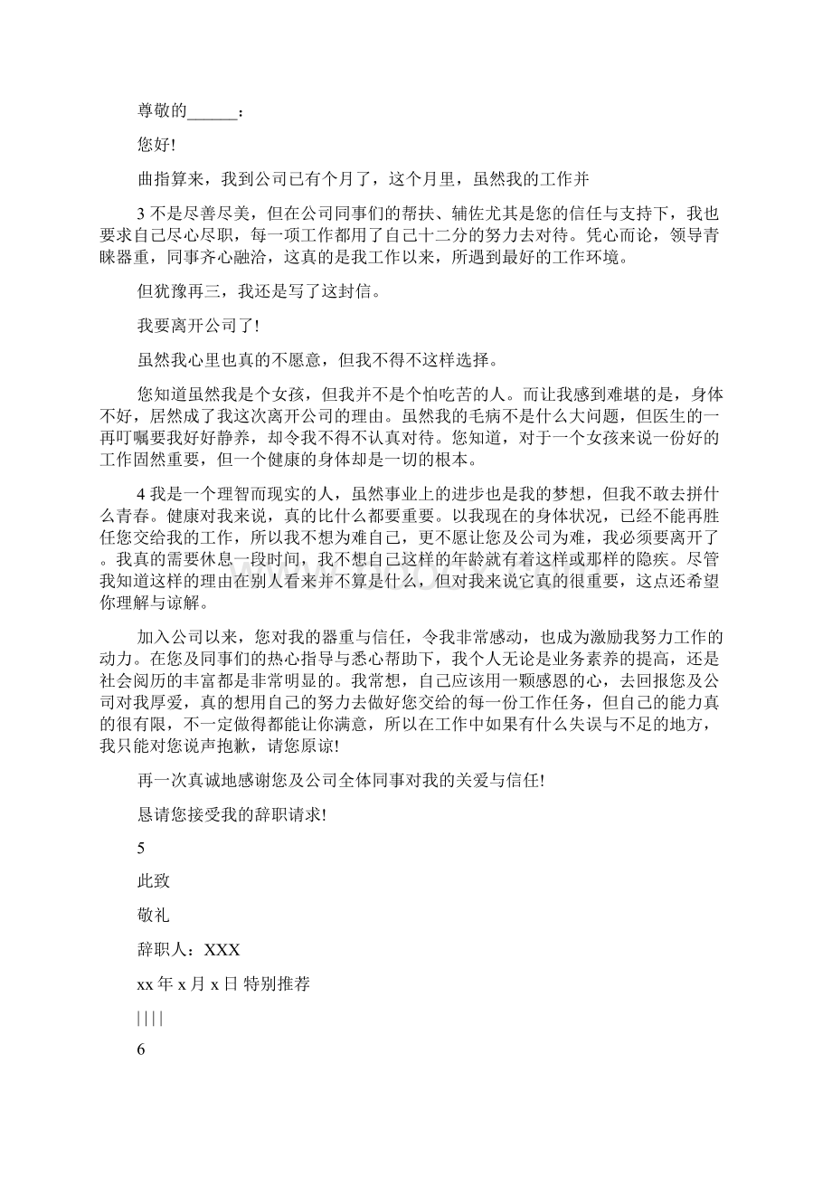 官员身体辞职报告共8篇文档格式.docx_第2页