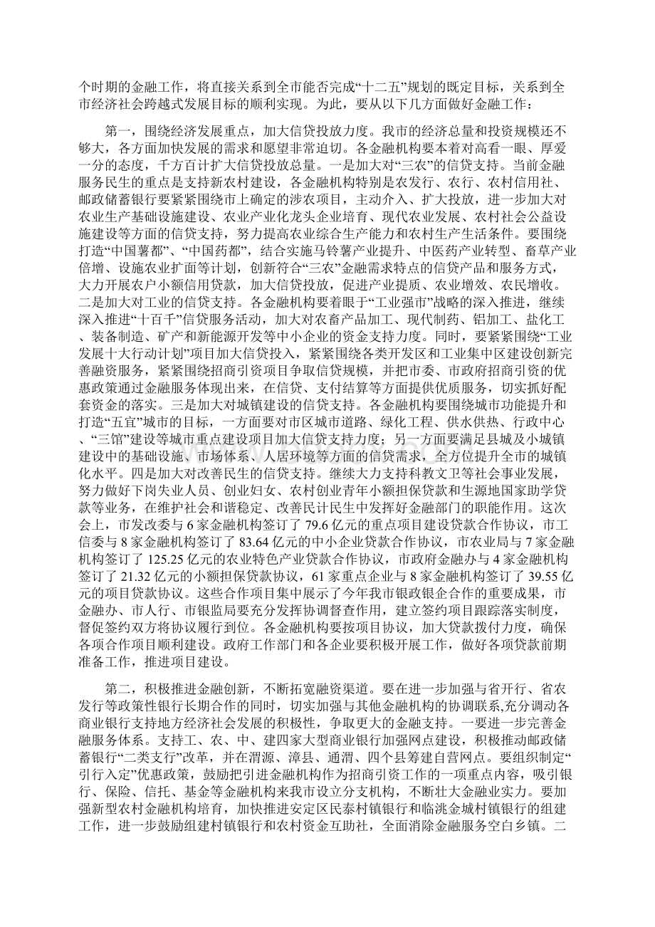 县长在银政银企合作工作会发言.docx_第3页