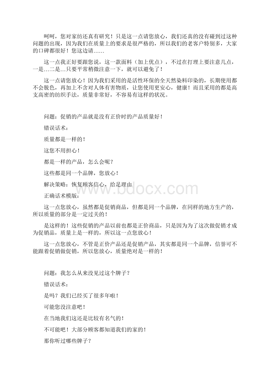 家纺行业销售之销售技巧与禁忌精品文档.docx_第2页