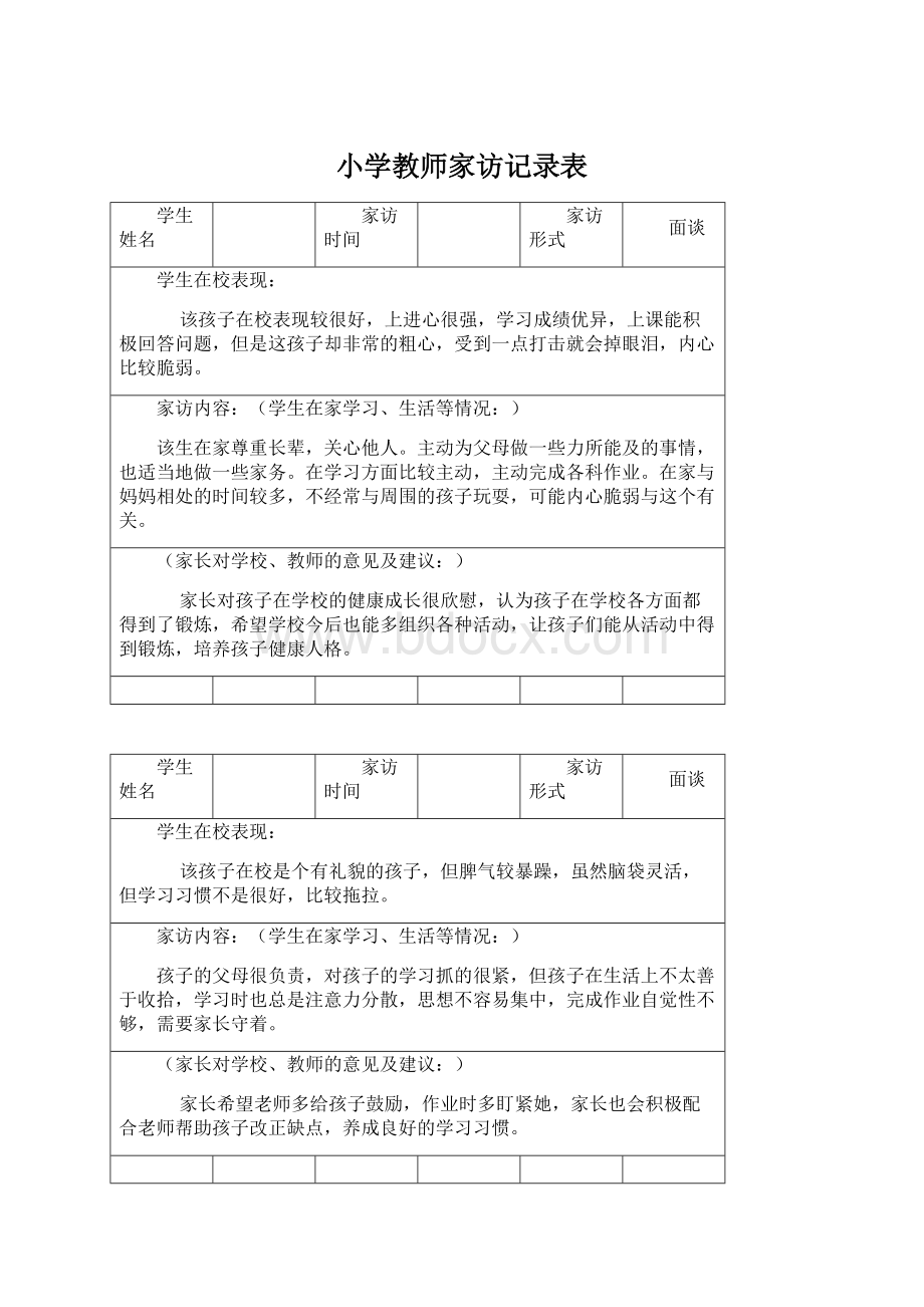 小学教师家访记录表.docx