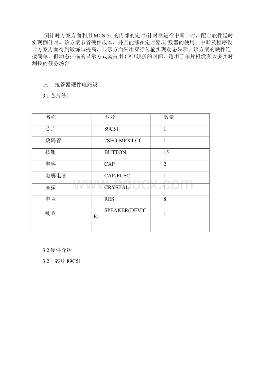 八路数字抢答器 微机原理及接口技术课程设计Word格式文档下载.docx_第3页