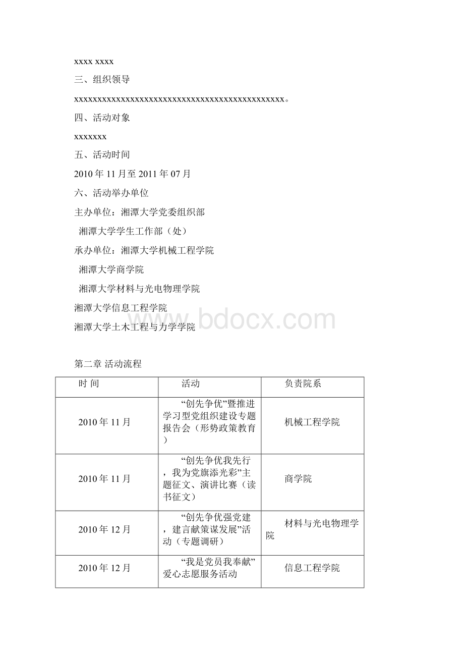 策划书1.docx_第3页