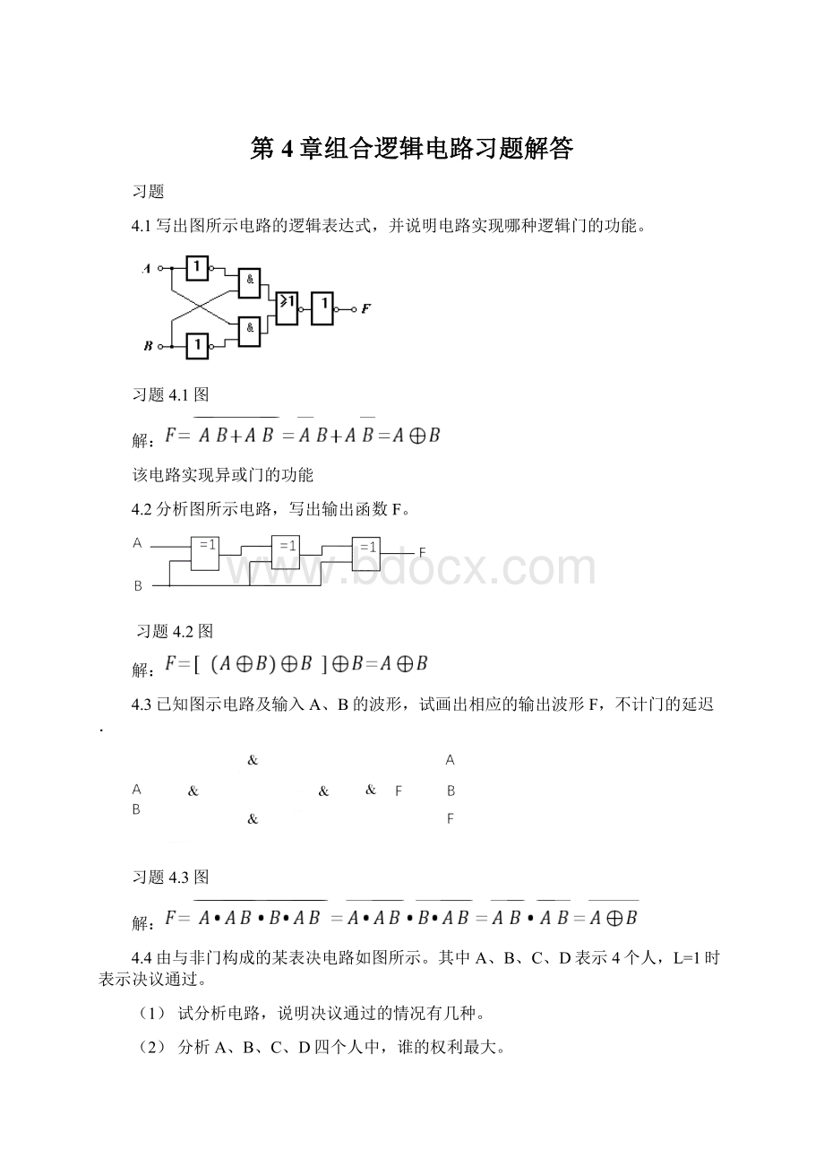 第4章组合逻辑电路习题解答Word格式.docx_第1页