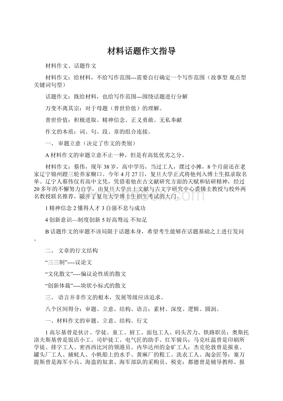 材料话题作文指导文档格式.docx_第1页