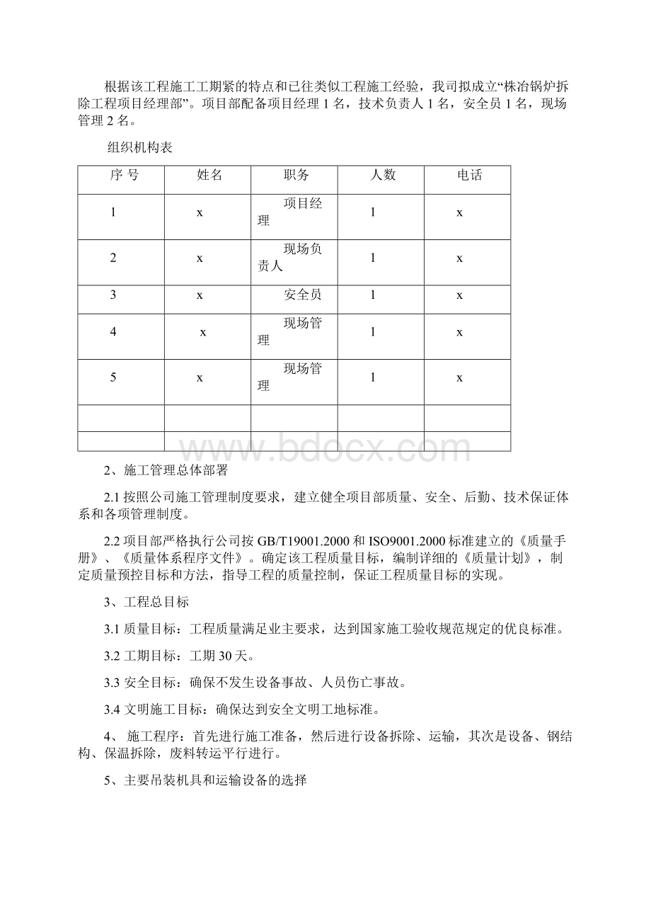 湖南工业锅炉拆除施工方案Word下载.docx_第2页