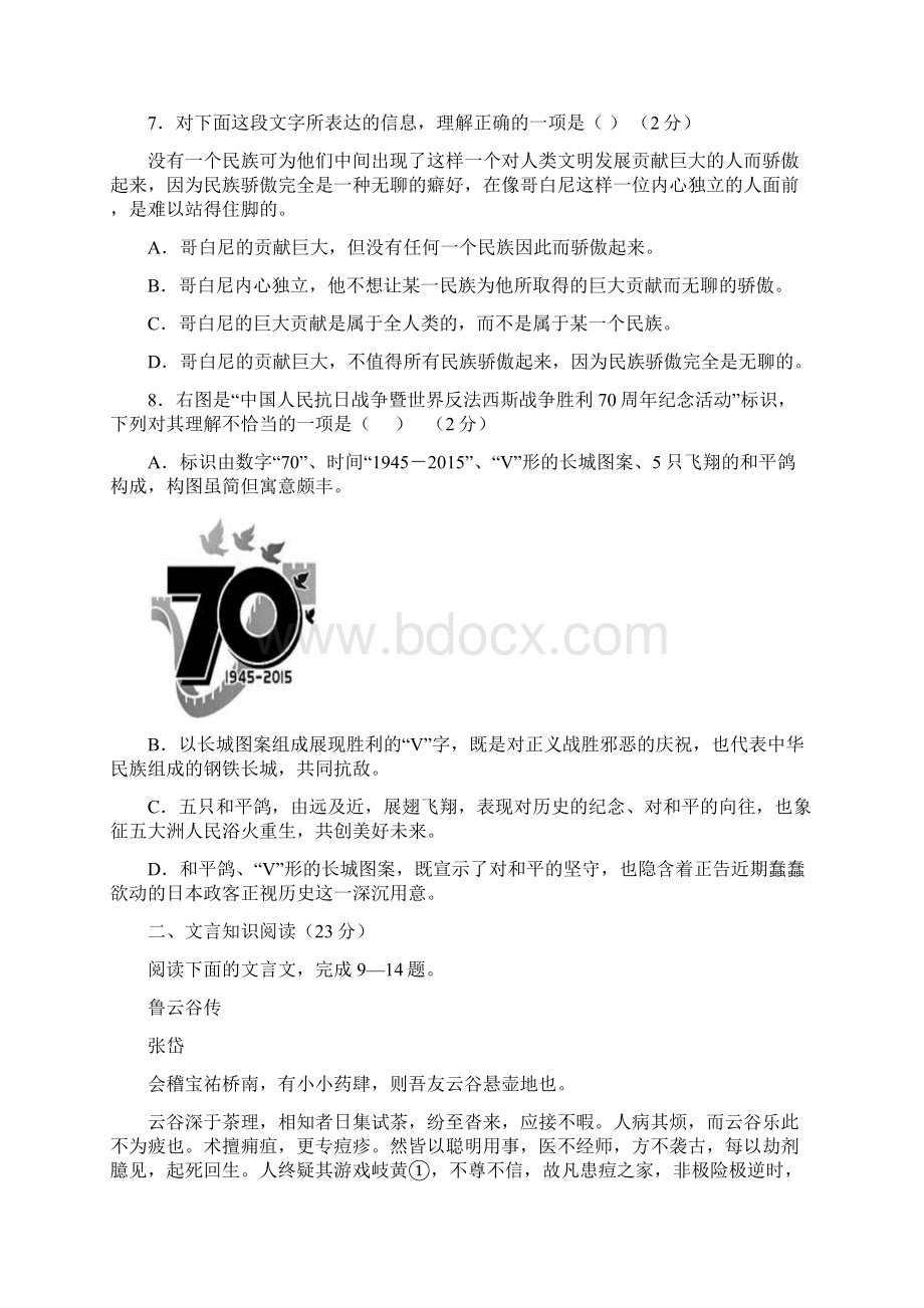 江苏省启东市届高三上学期期中考试语文试题 Word.docx_第3页