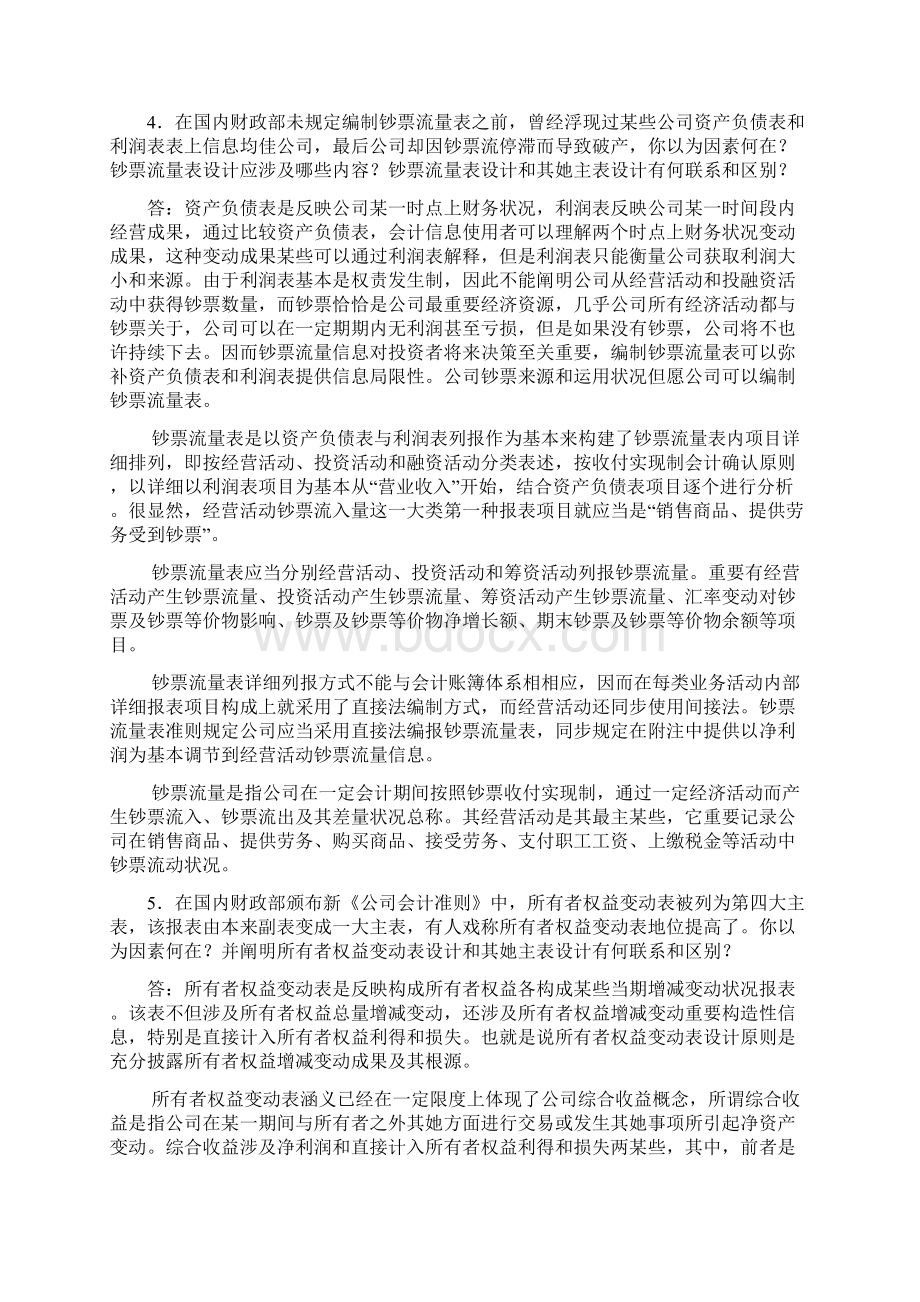 电大会计制度设计形成性考核册答案新版.docx_第2页