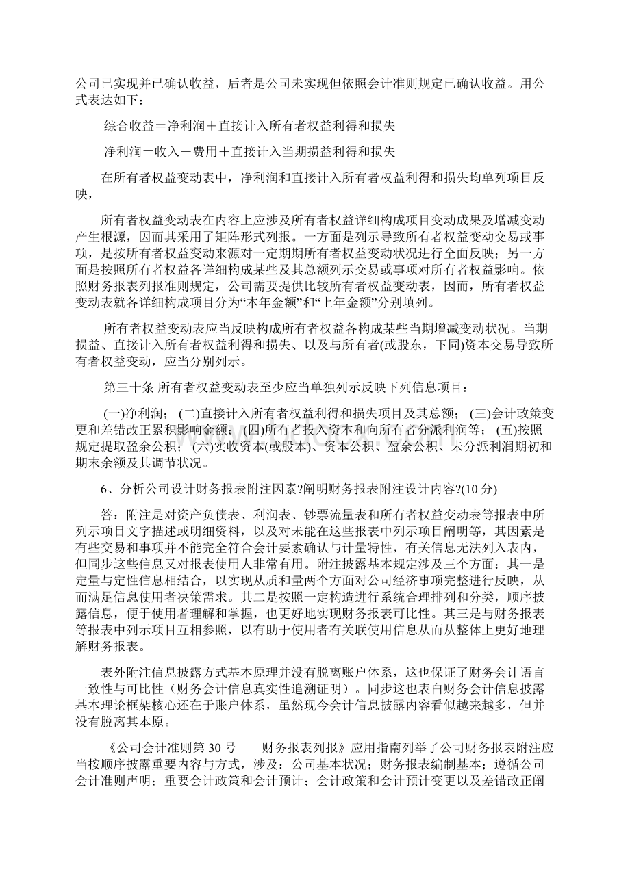 电大会计制度设计形成性考核册答案新版Word文档格式.docx_第3页