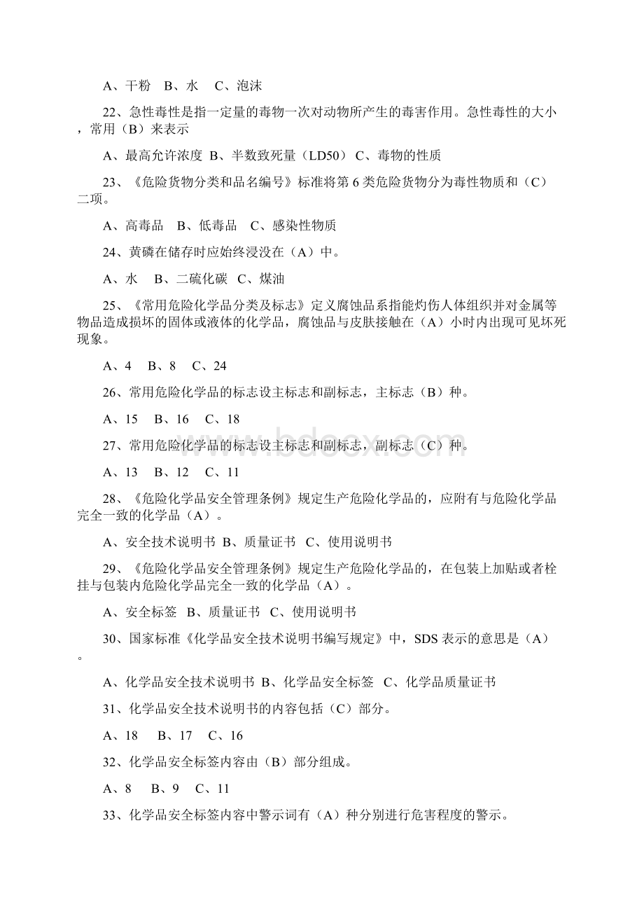 危险化学品考试题库.docx_第3页