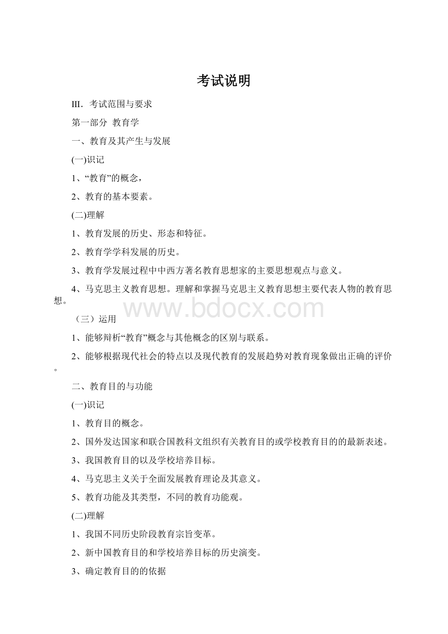 考试说明Word文档下载推荐.docx