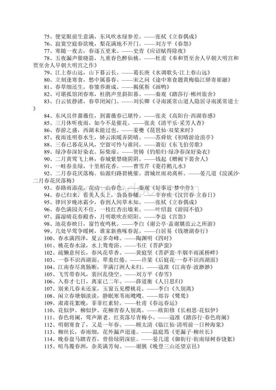 关于春天的诗歌480首.docx_第3页