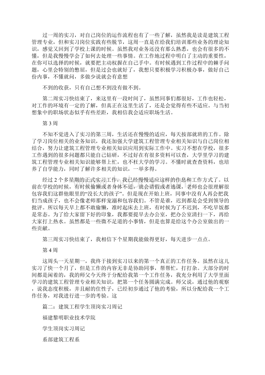 建筑工程毕业实习周记.docx_第2页