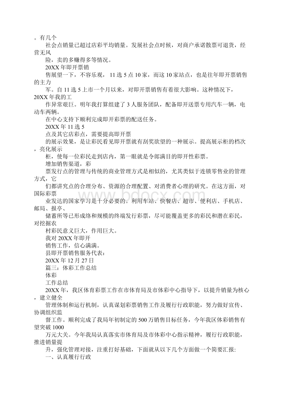 福彩销售年终总结.docx_第3页