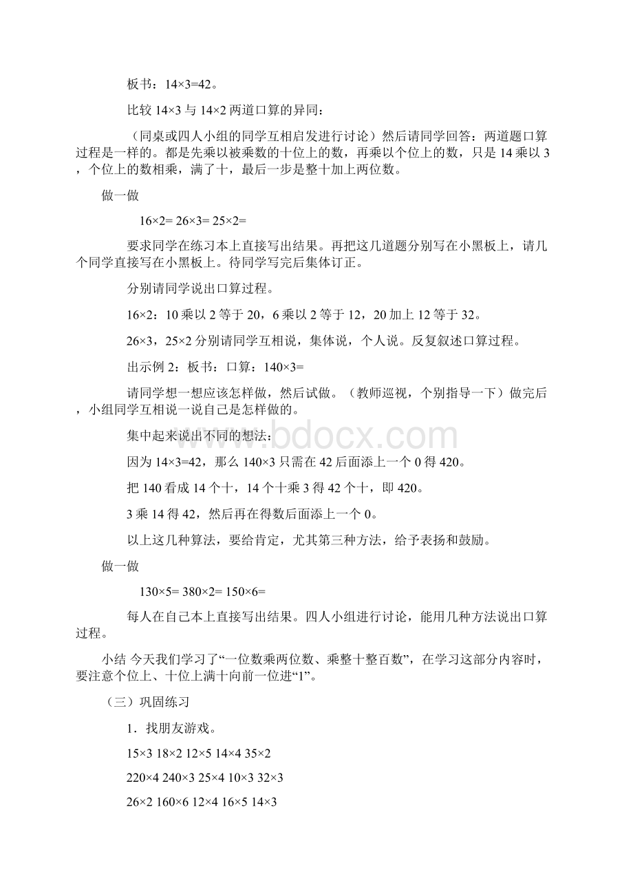 小学数学优秀教学设计一位数乘两位数乘整百整十数的口算的教学设计Word文件下载.docx_第2页