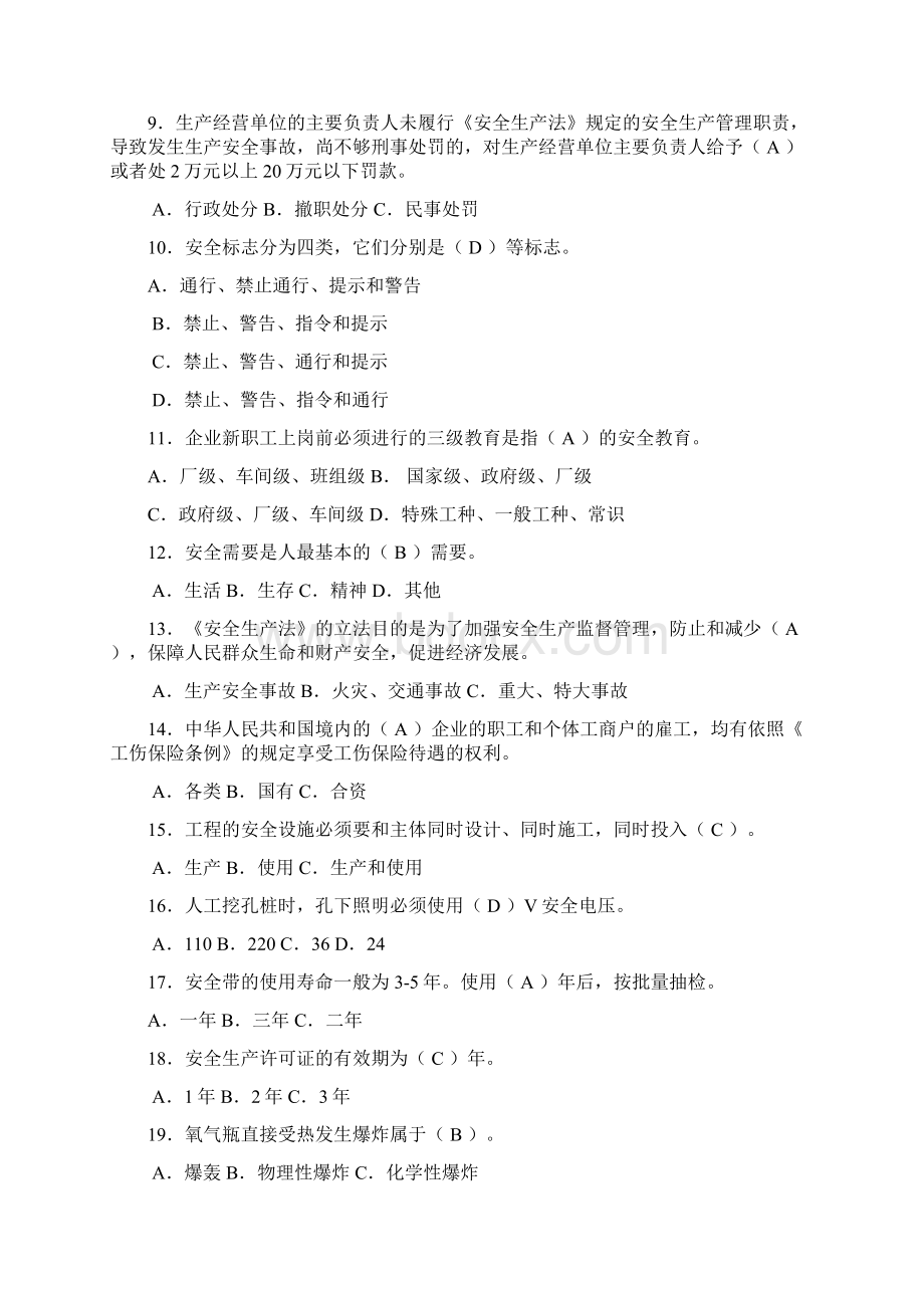 三级安全教育考试试题附答案word文档良心出品.docx_第2页