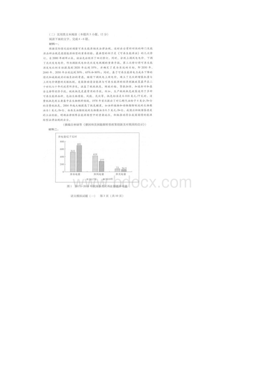 广东省高三一模语文试题含答案和解析高考广东省语文模拟试题一Word文档下载推荐.docx_第3页