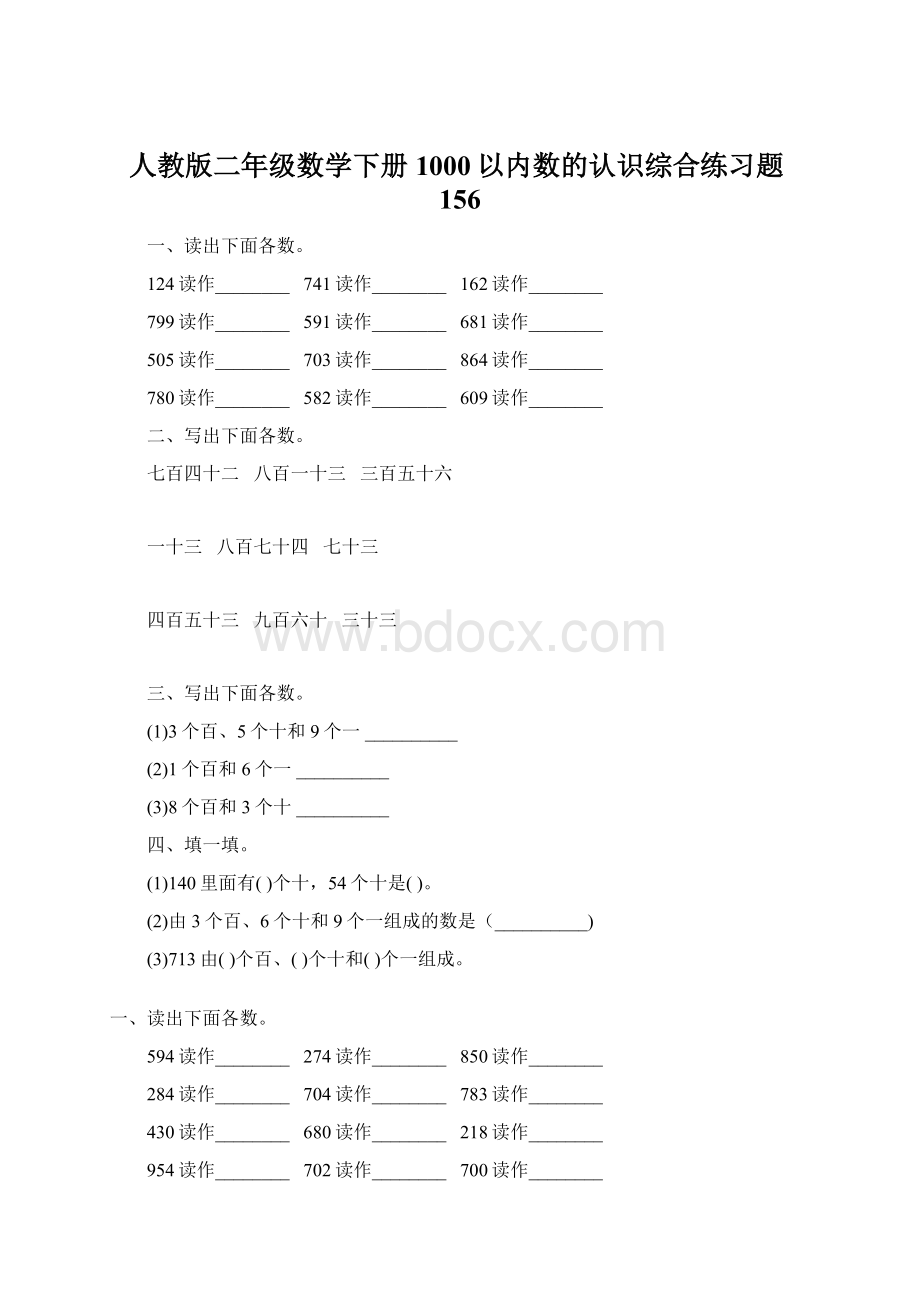 人教版二年级数学下册1000以内数的认识综合练习题156.docx_第1页