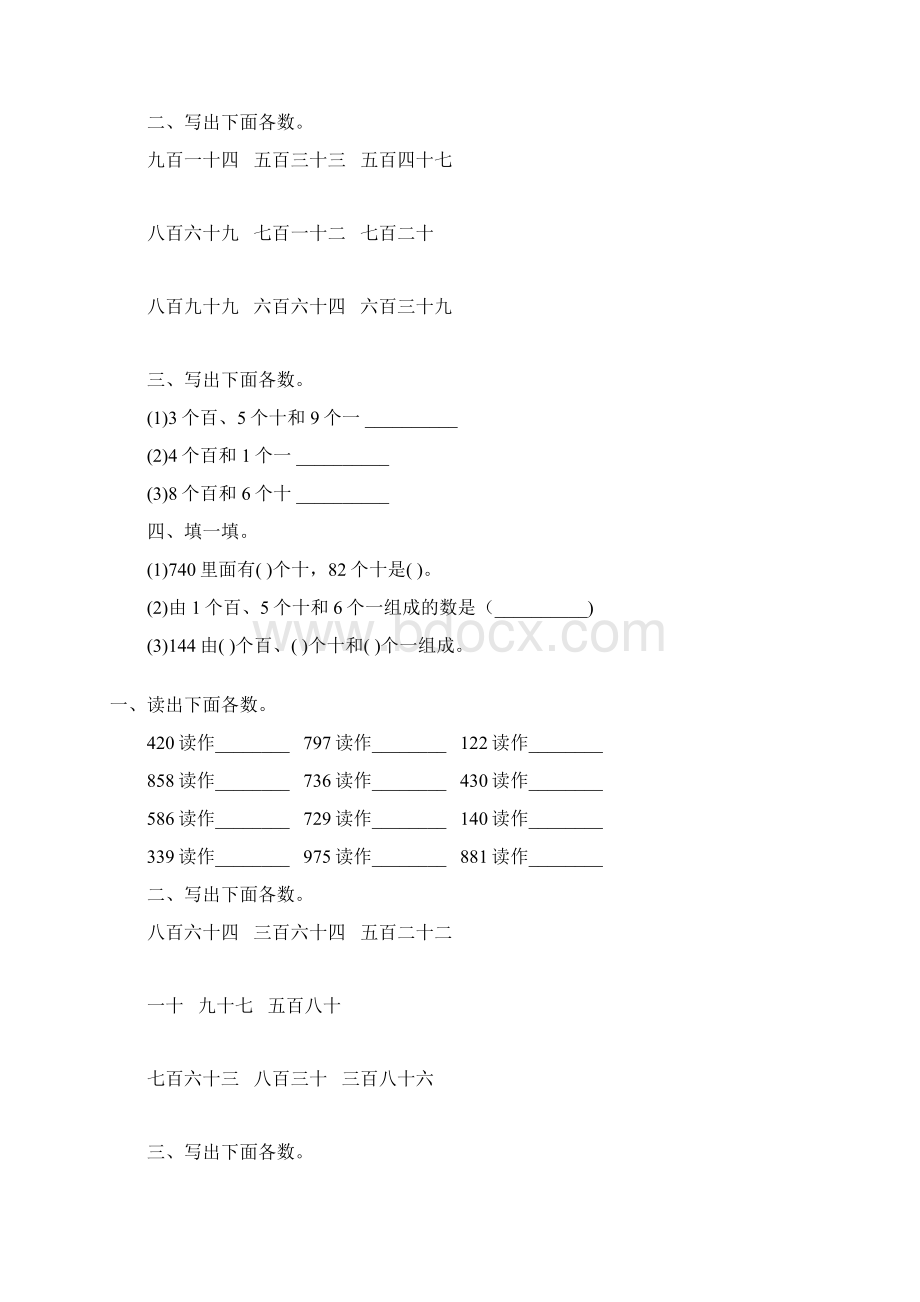 人教版二年级数学下册1000以内数的认识综合练习题156.docx_第2页