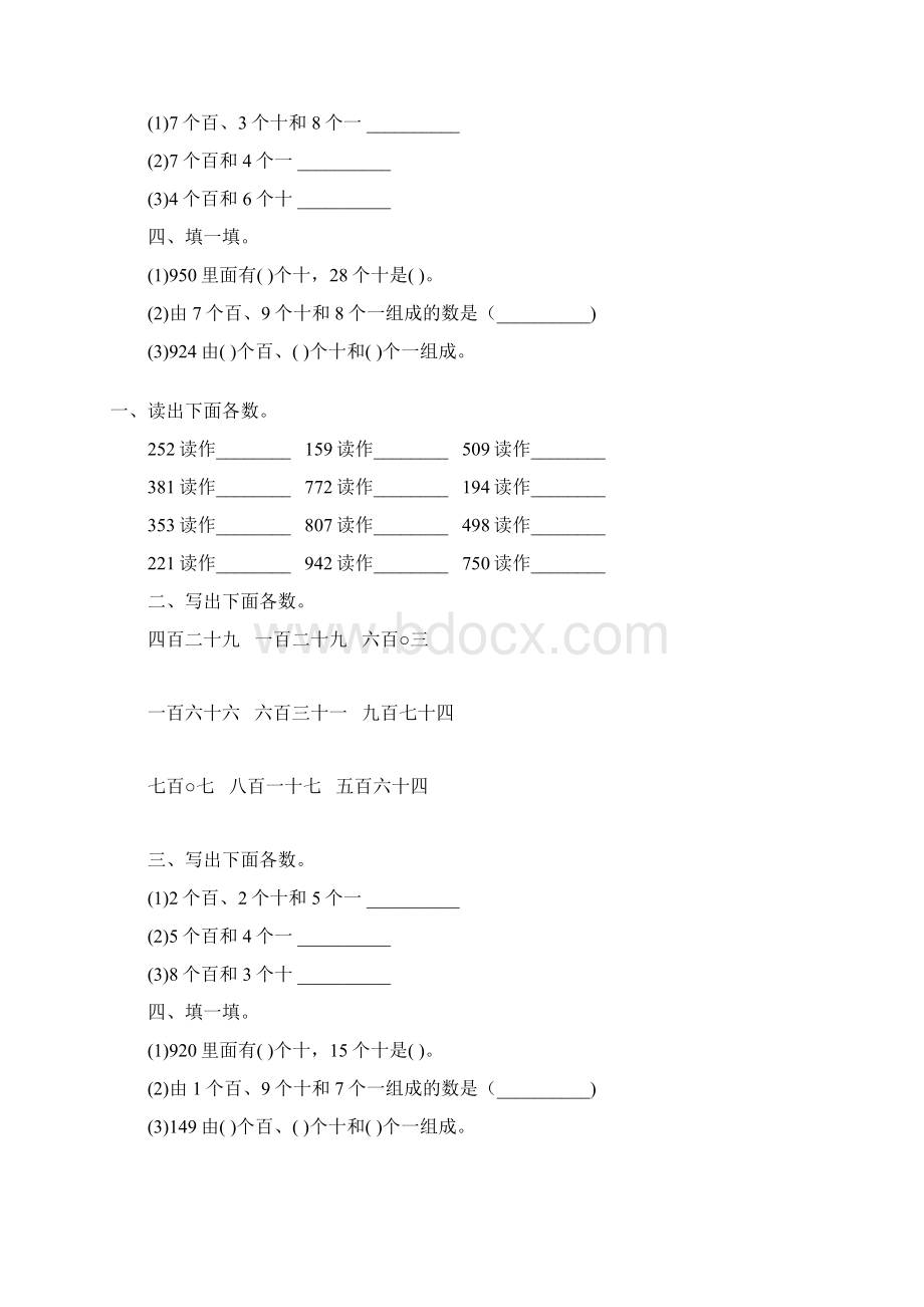 人教版二年级数学下册1000以内数的认识综合练习题156.docx_第3页