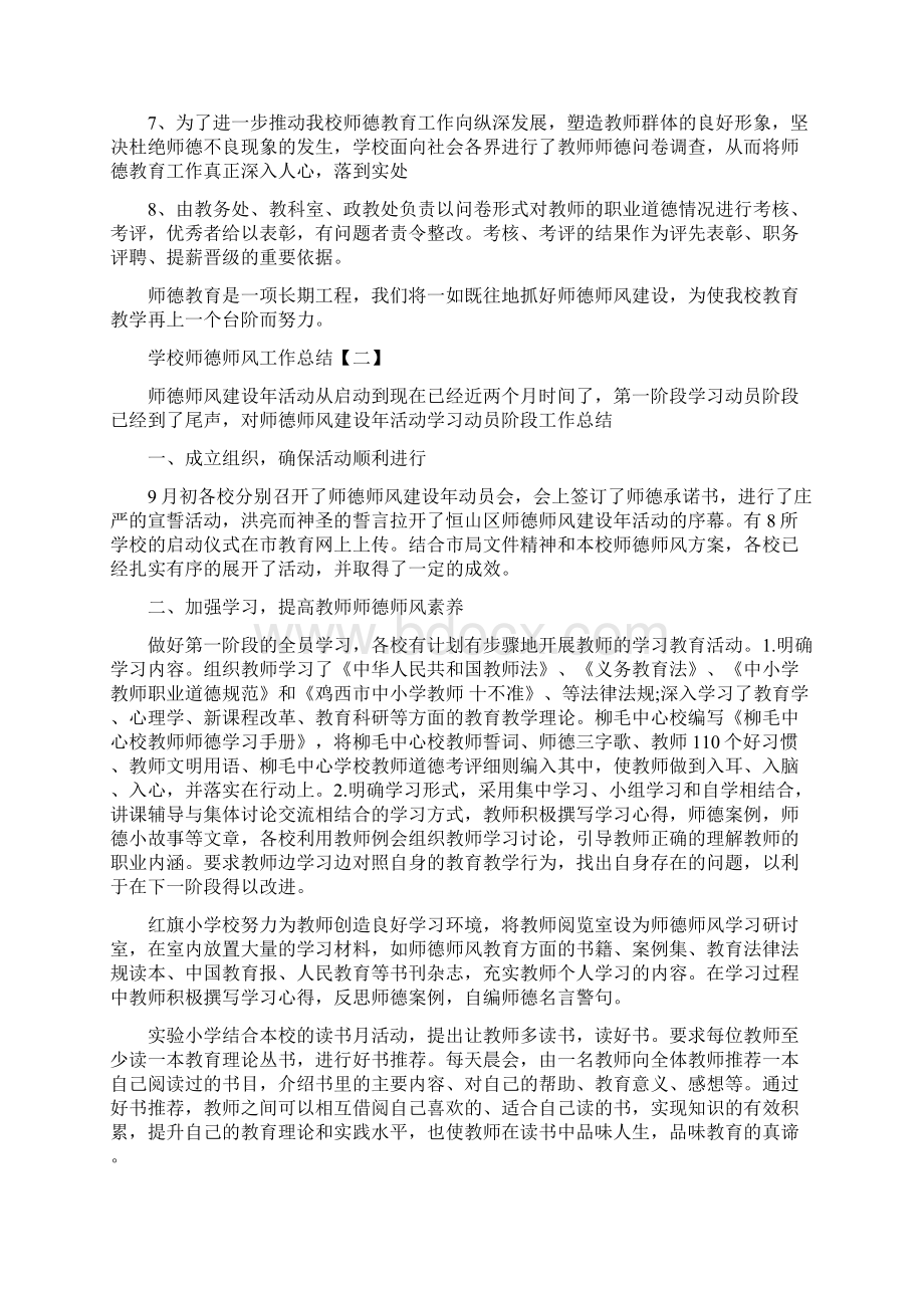 推荐下载语文老师师德师风工作总结.docx_第3页