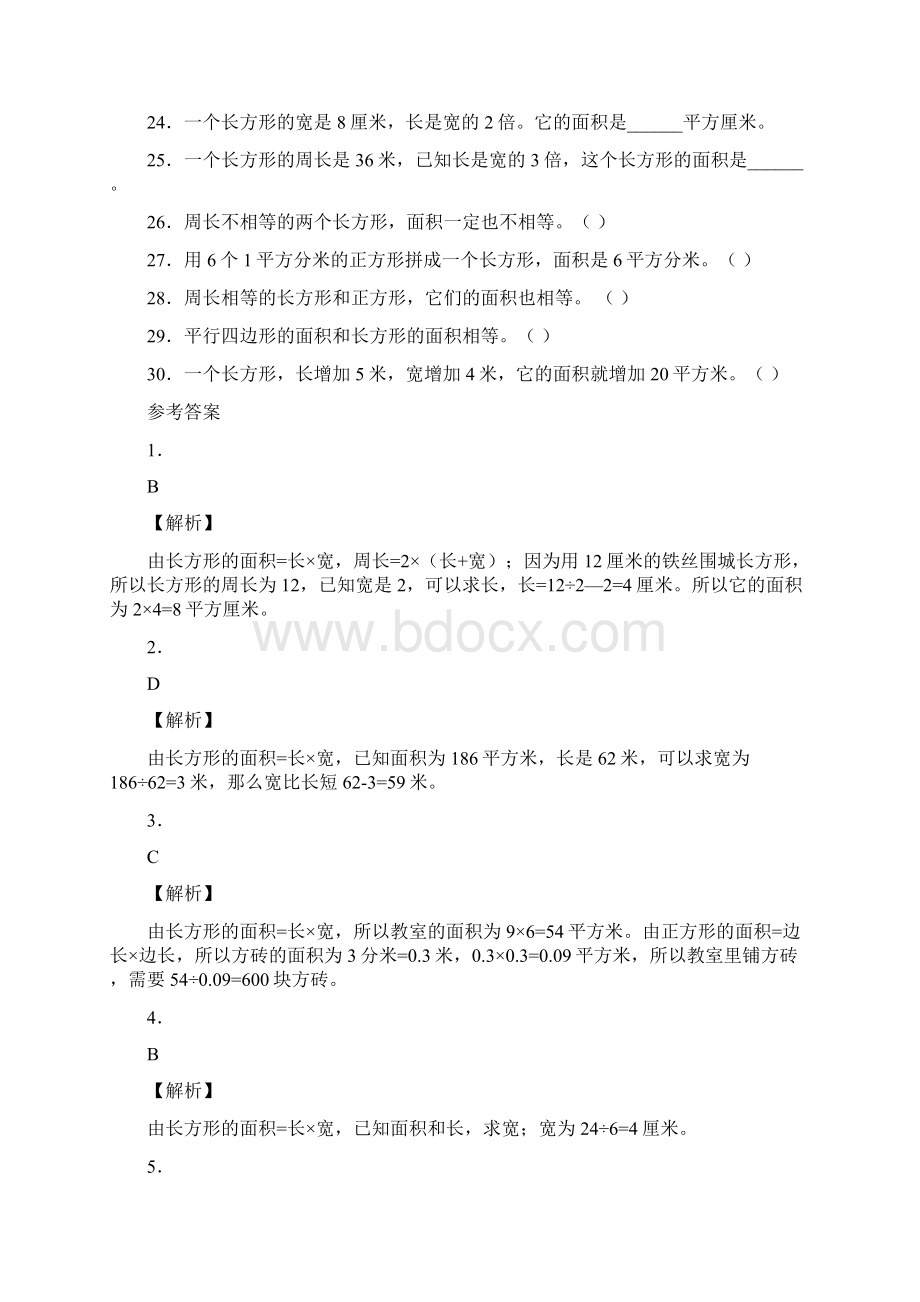 三年级下数学同步练习长方形正方形的面积计算人教新课标.docx_第3页