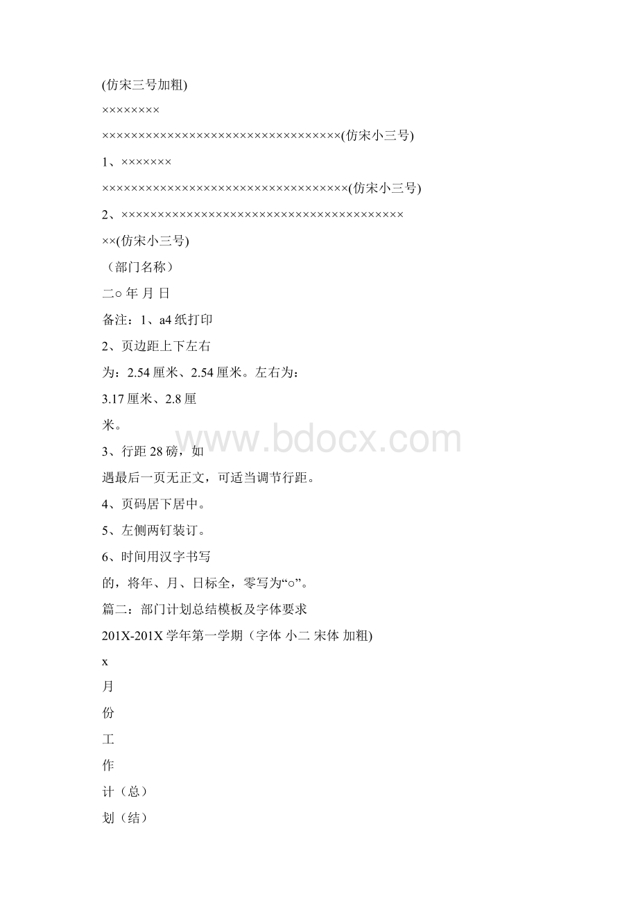 推荐下载工作计划一般多少字推荐word版 24页.docx_第2页