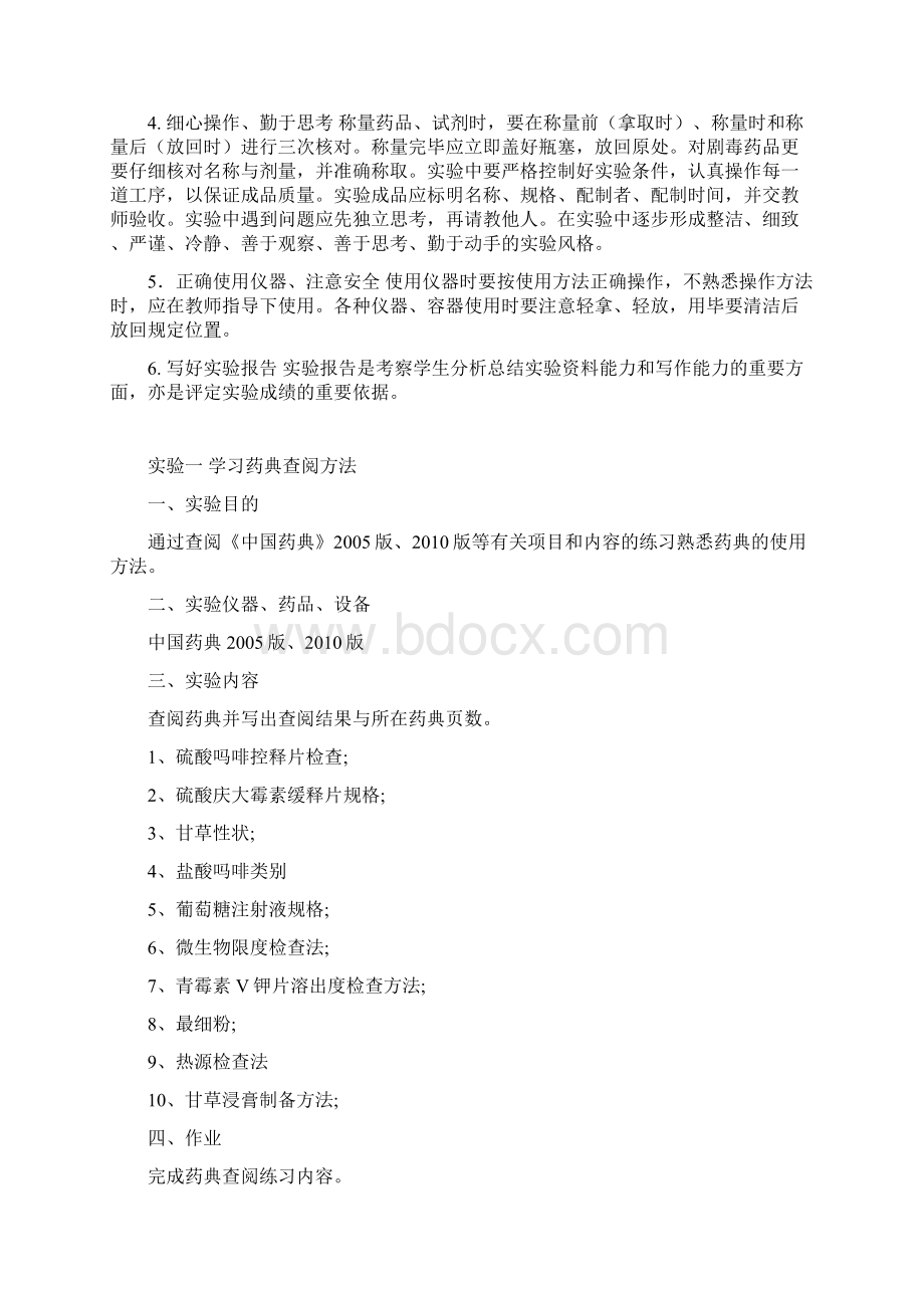 药剂实验报告材料Word文件下载.docx_第2页