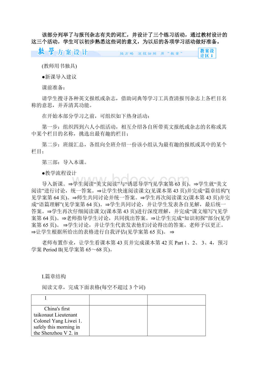 高中英语 Module 5 Newspapers and Magazines教案 新人教版必修2.docx_第3页