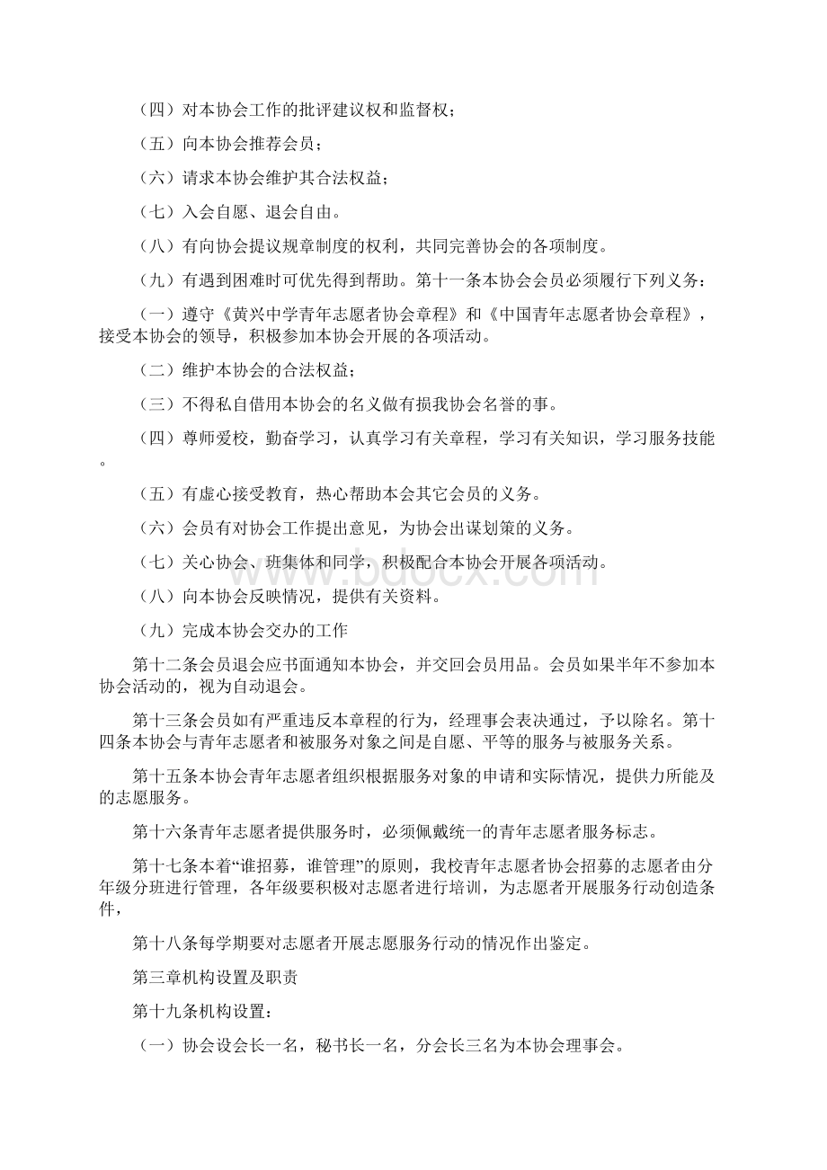 《黄兴中学青年志愿者协会章程改中少副会长》.docx_第3页