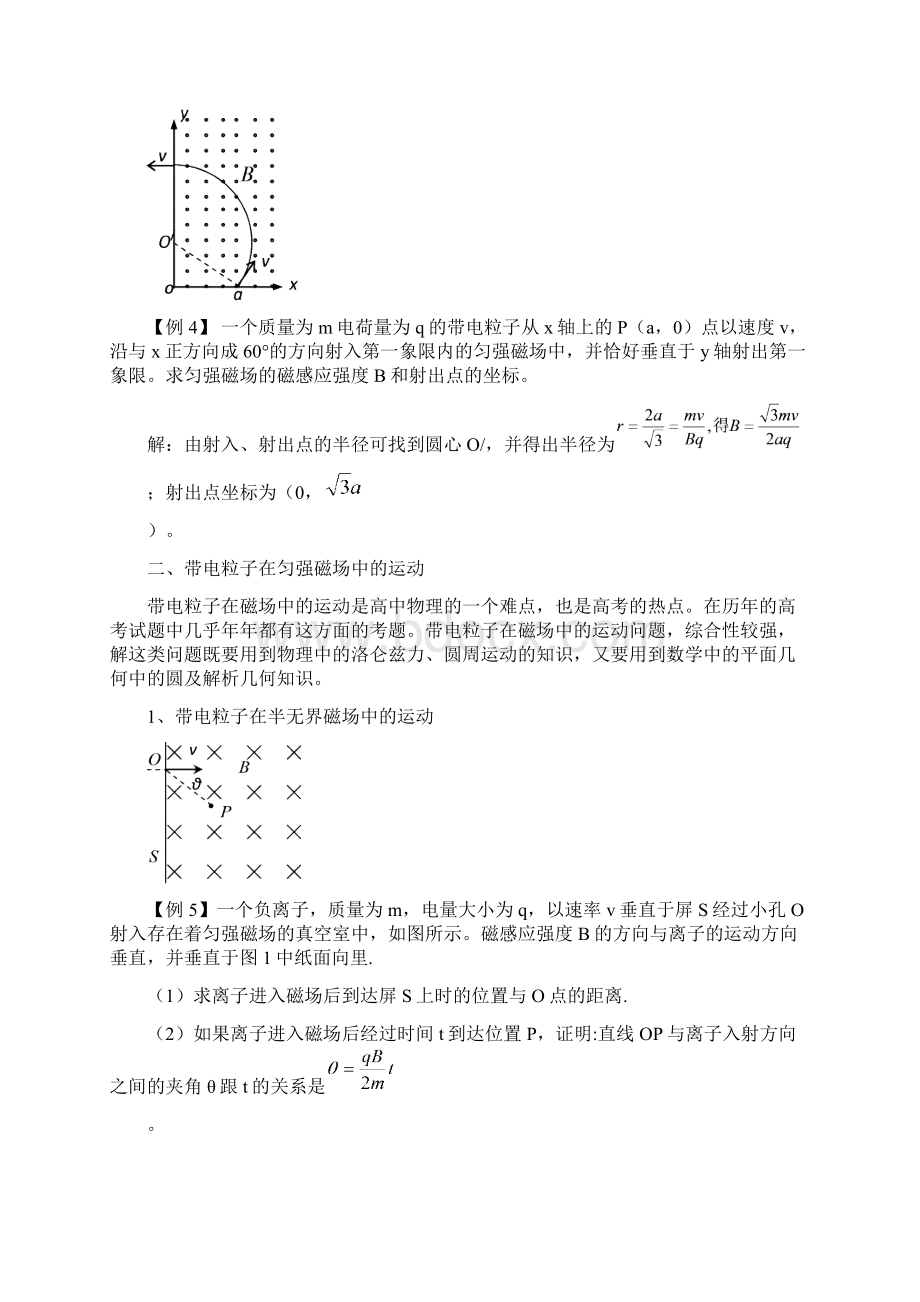 高中物理带点粒子在磁场中的几种典型运动文档格式.docx_第3页