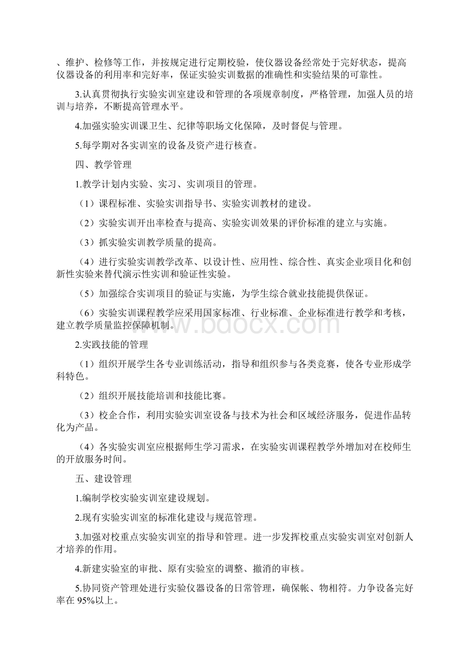 实验实训室建设与管理办法.docx_第2页