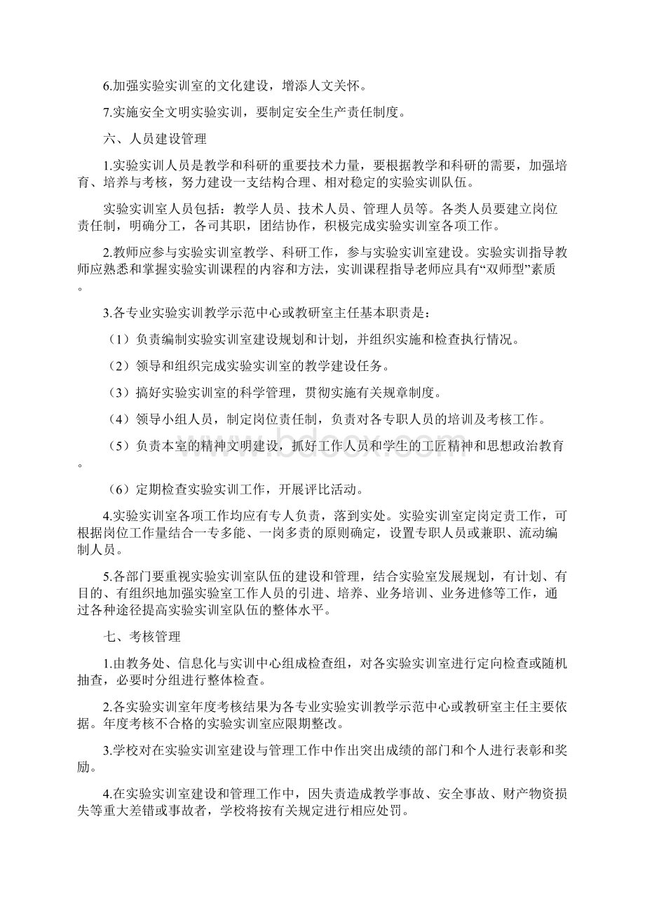 实验实训室建设与管理办法.docx_第3页