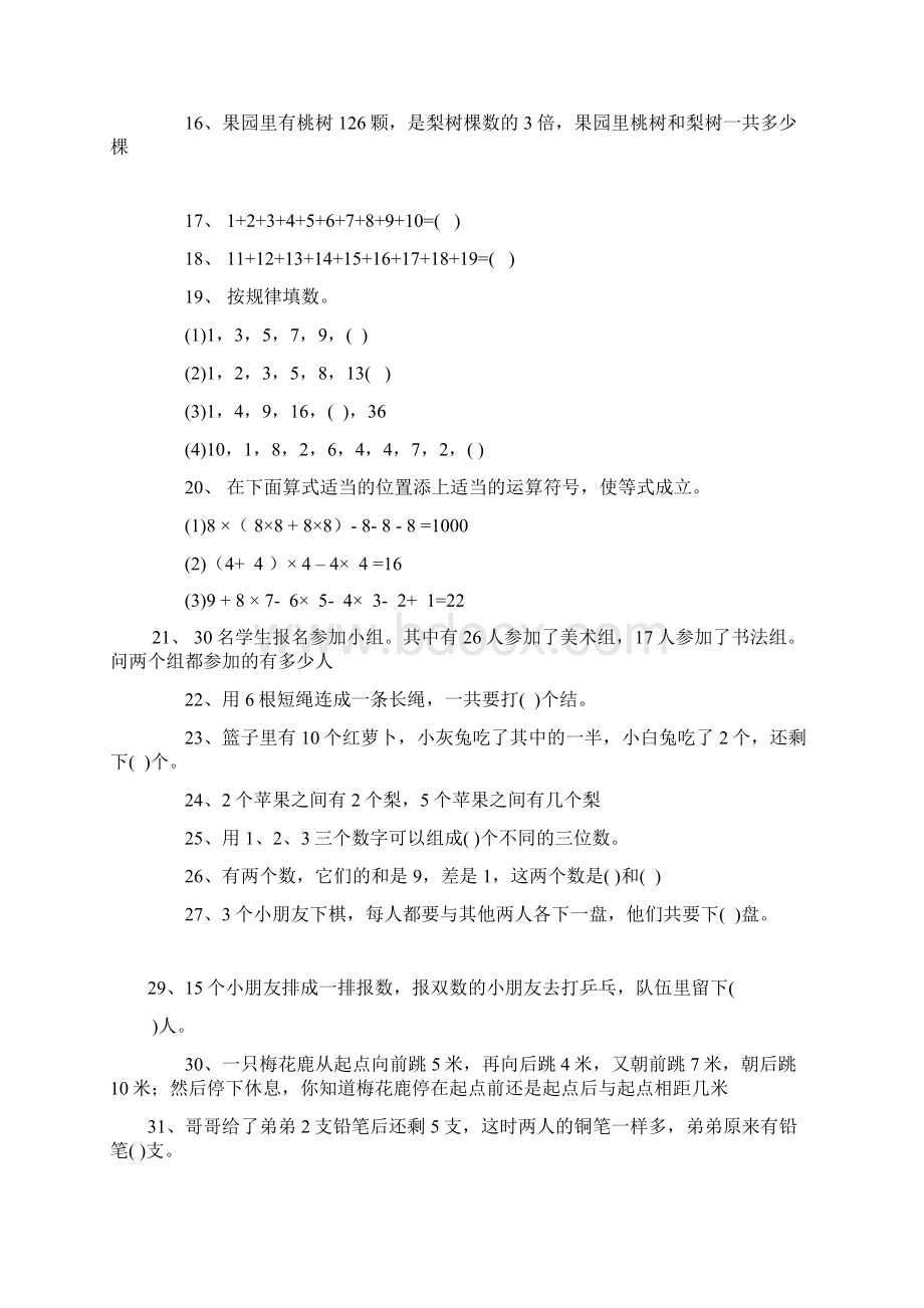 二年级100道奥数题无答案版文档格式.docx_第2页