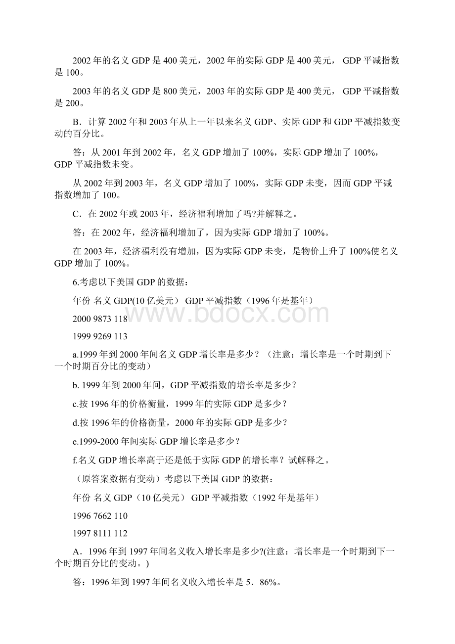 曼昆宏观经济学课后作业习题部分答案免费.docx_第3页