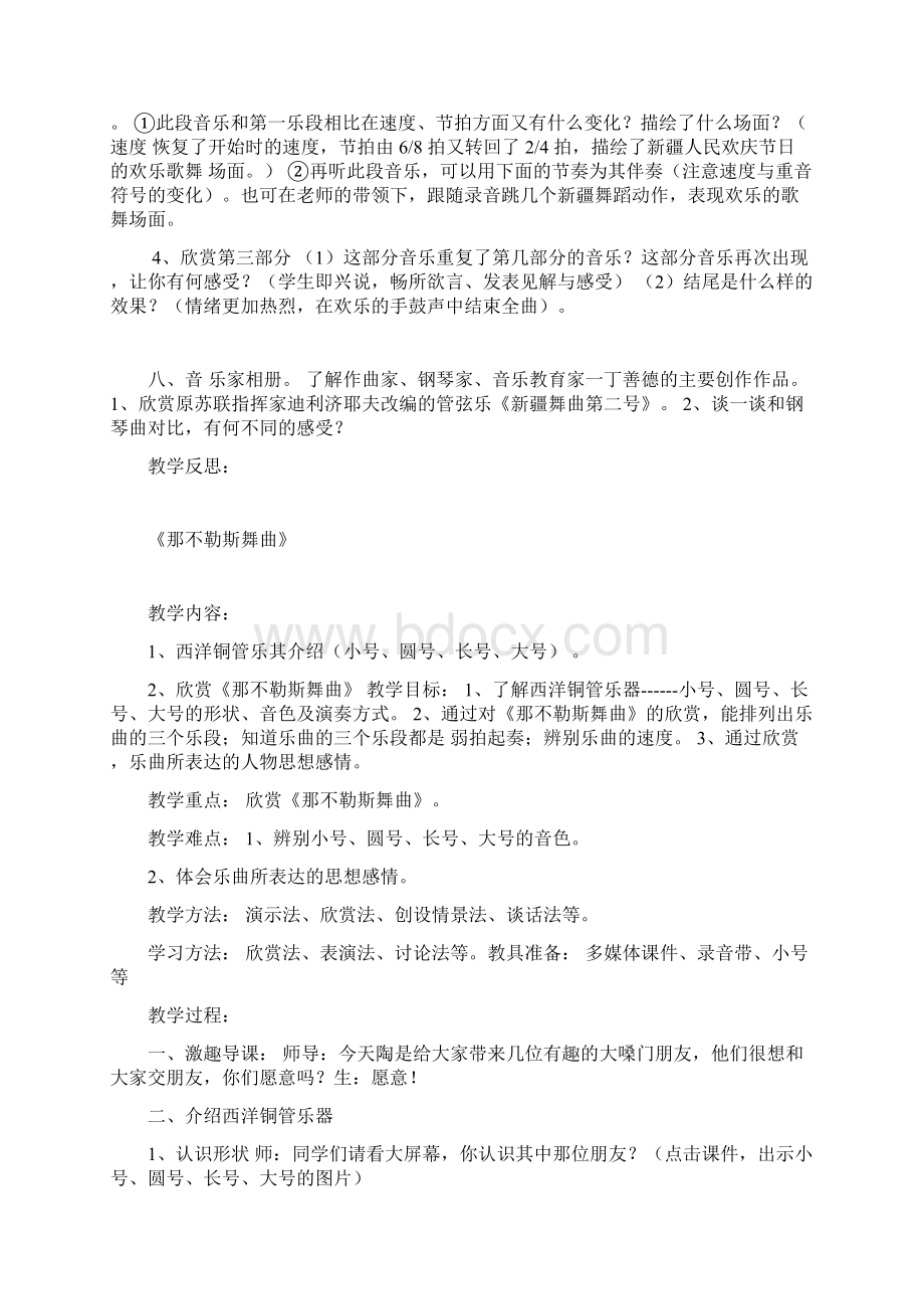 人音版四年级下册全册音乐教案教学设计.docx_第2页