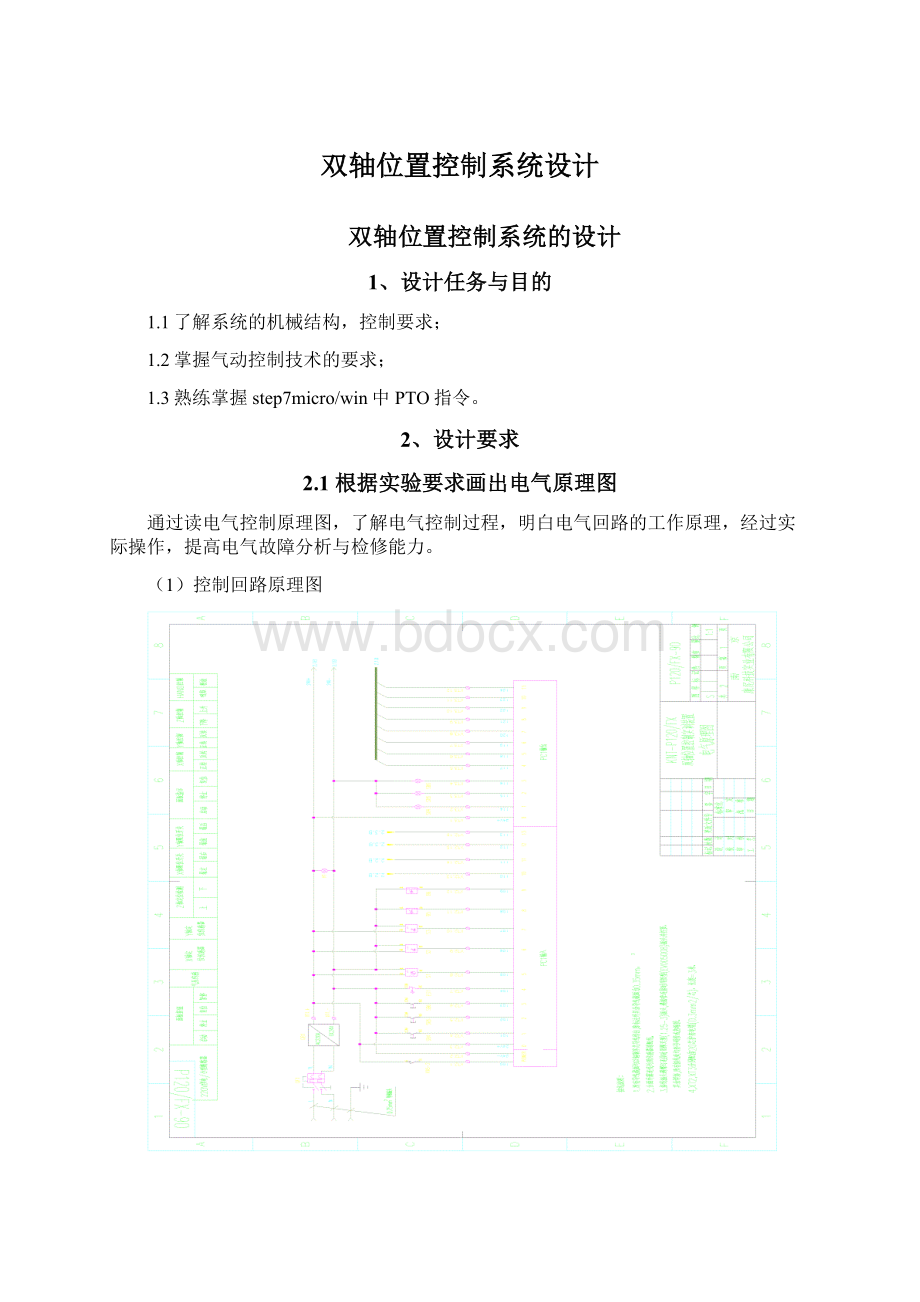 双轴位置控制系统设计Word格式文档下载.docx_第1页