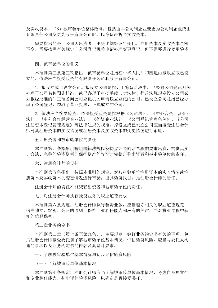 《中国注册会计师审计准则第号验资》指南Word格式文档下载.docx_第3页