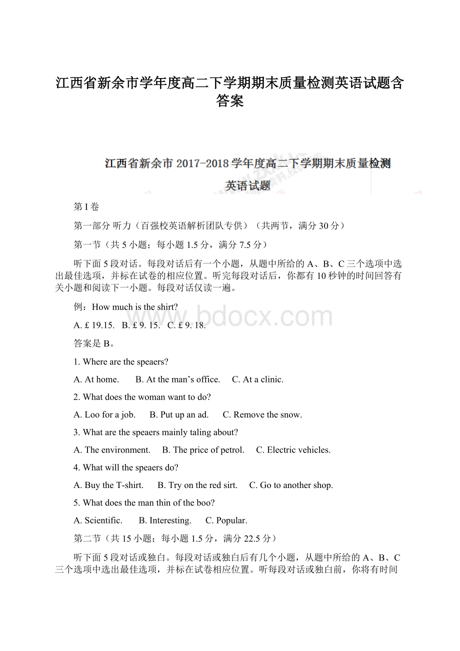 江西省新余市学年度高二下学期期末质量检测英语试题含答案.docx_第1页