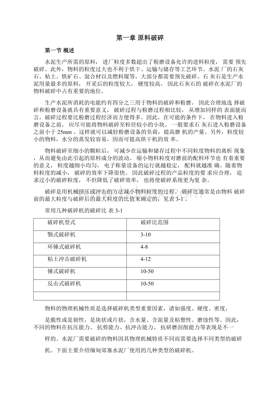 水泥粉磨生产线培训教材Word格式文档下载.docx_第2页