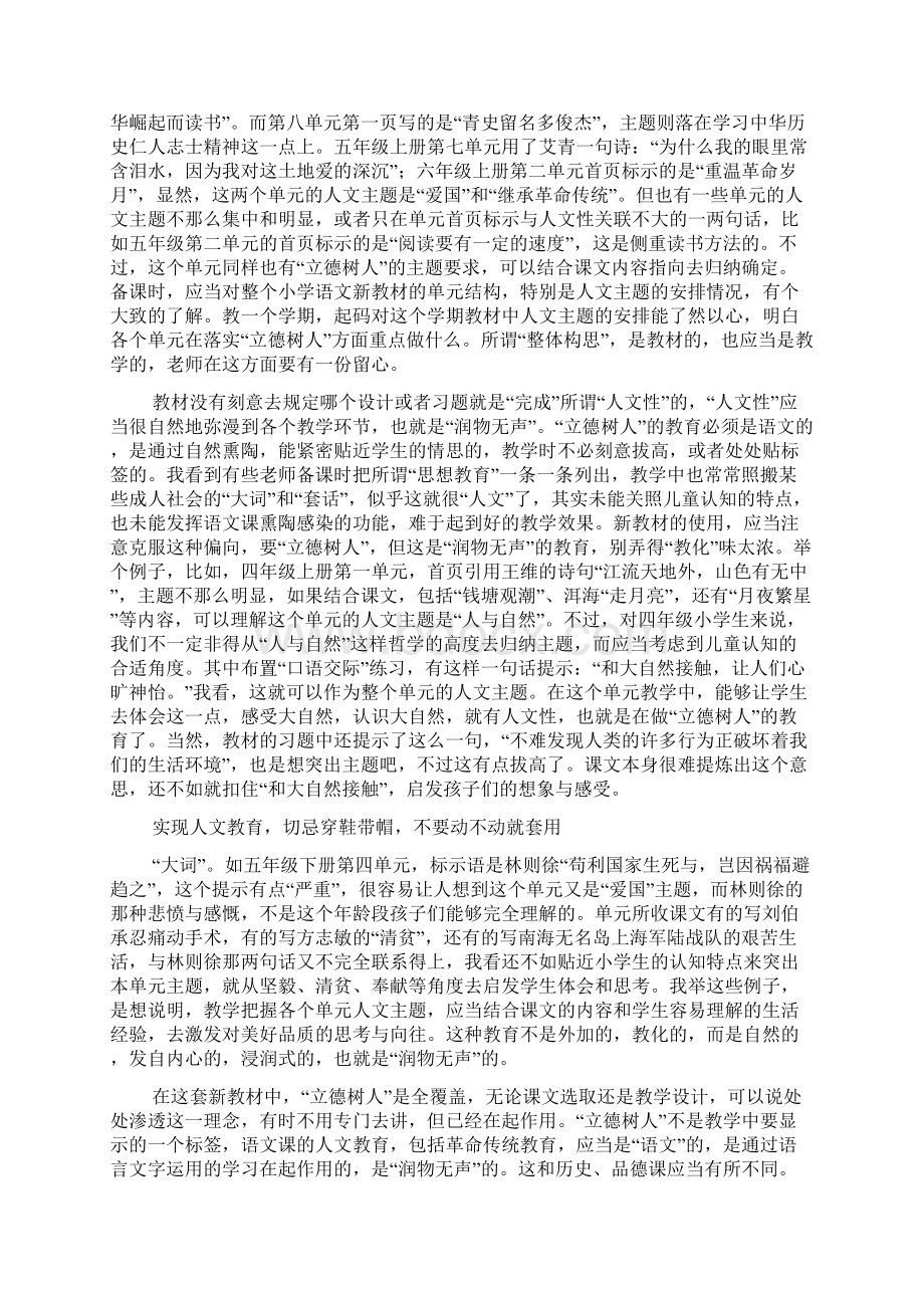 温儒敏立足语文核心素养切实提升教学质量Word文件下载.docx_第2页