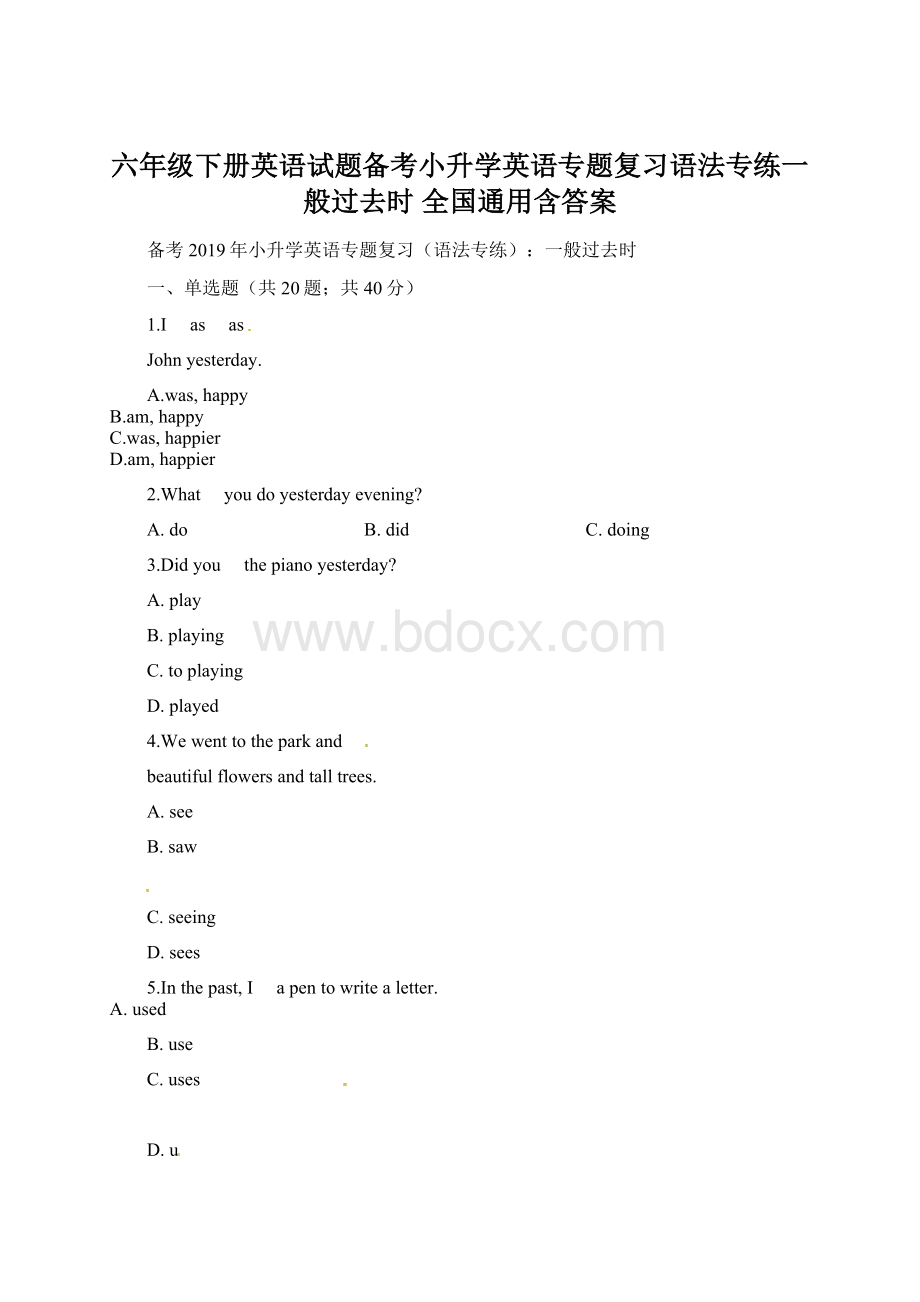 六年级下册英语试题备考小升学英语专题复习语法专练一般过去时 全国通用含答案.docx